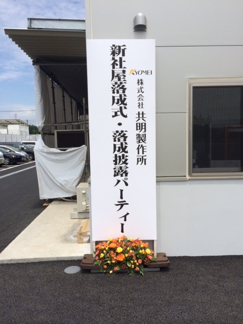いざ! いざ!