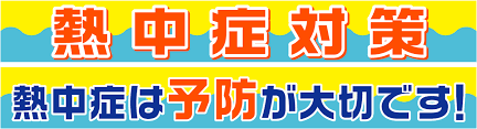 リスク管理!! リスク管理!!