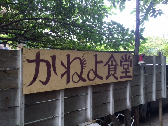 かねよさん かねよさん