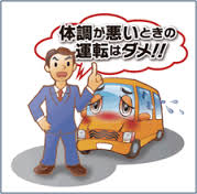 過労運転はダメ 過労運転はダメ