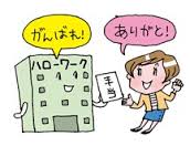 失業給付 失業給付