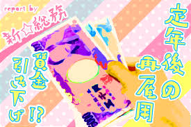 賃下げ適法 賃下げ適法