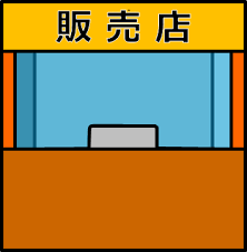 駅売店 駅売店