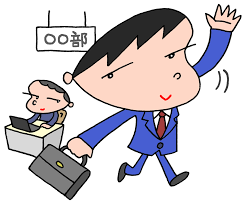 定時退社 定時退社