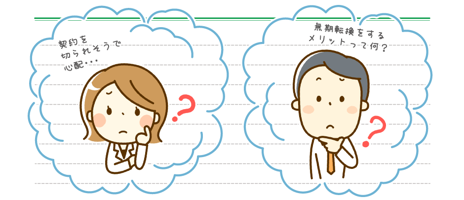 無期転換ルール 無期転換ルール